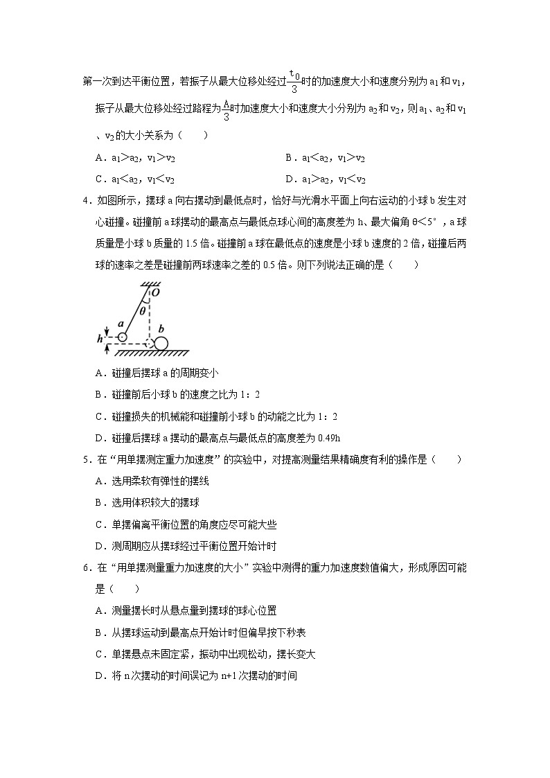 2023新乡一中高二下学期3月月考物理试题Word含答案第2页