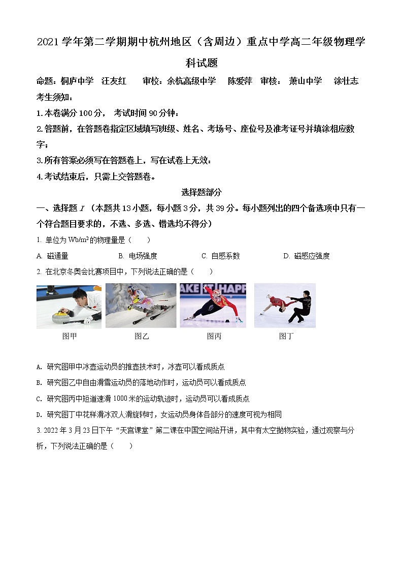 2022杭州地区（含周边）重点中学高二下学期期中考试物理含解析01