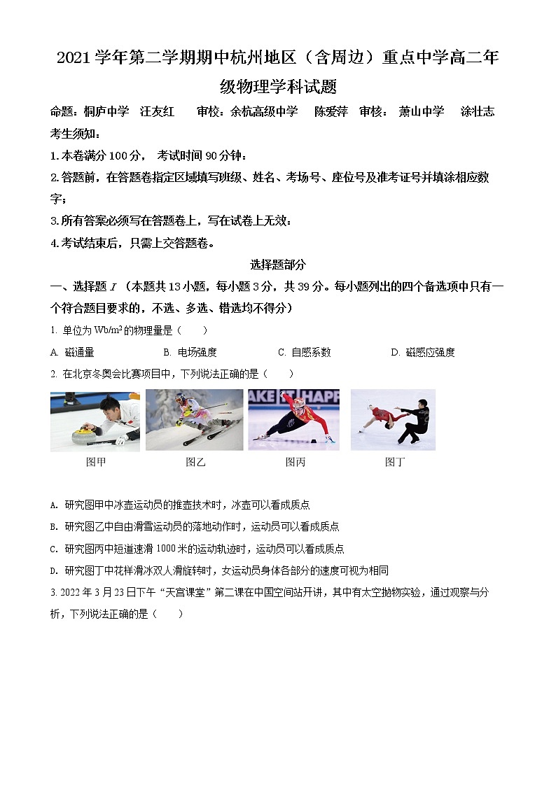 2022杭州地区（含周边）重点中学高二下学期期中考试物理含答案01