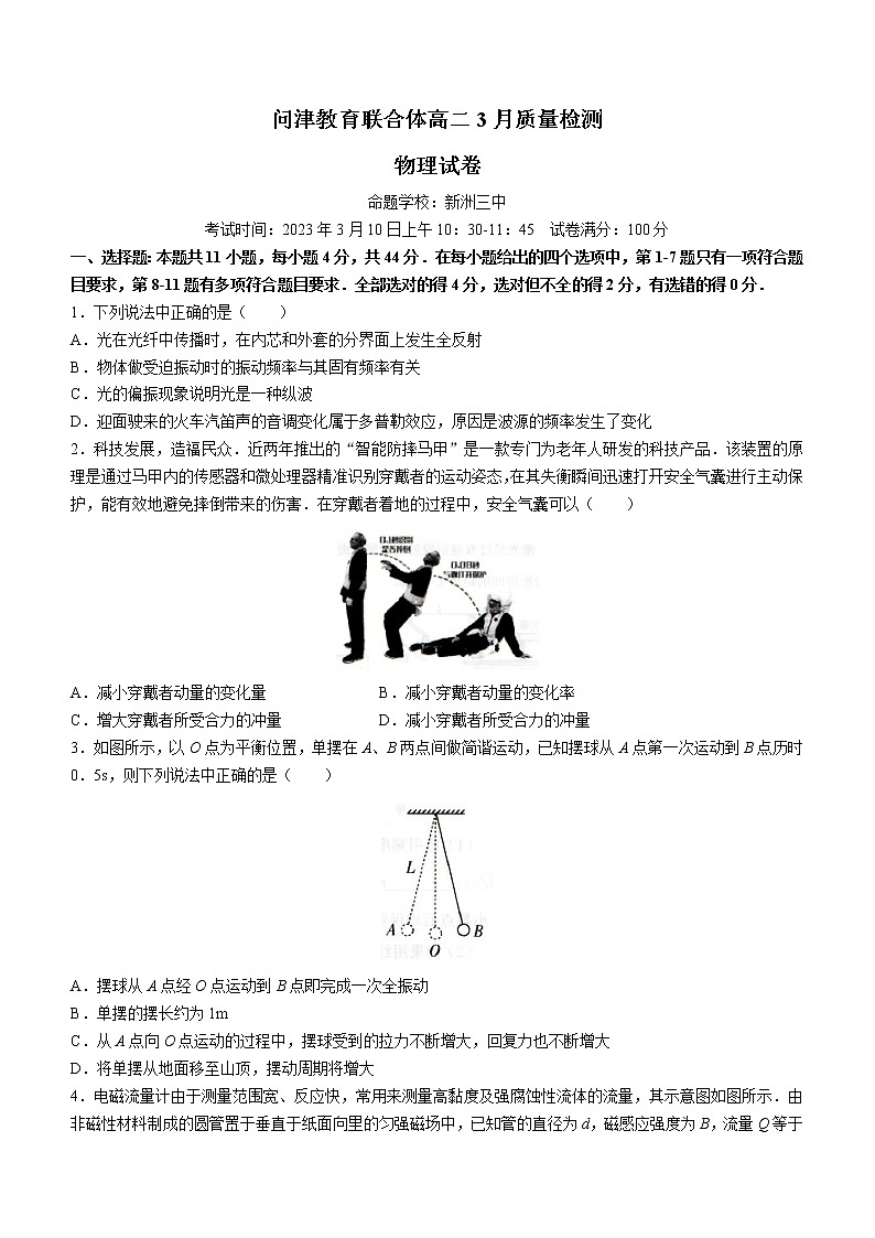 湖北省武汉市问津教育联合体2022-2023学年高二下学期3月质量检测物理试题含答案第1页