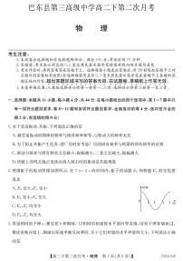 2023巴东县三中高二下学期第二次月考物理试题PDF版含答案（可编辑）