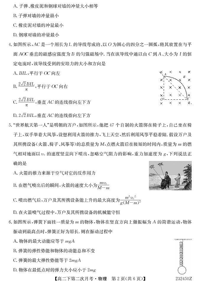 湖北省巴东县第三高级中学2022-2023学年高二下学期第二次月考物理试题PDF版无答案（可编辑）第2页