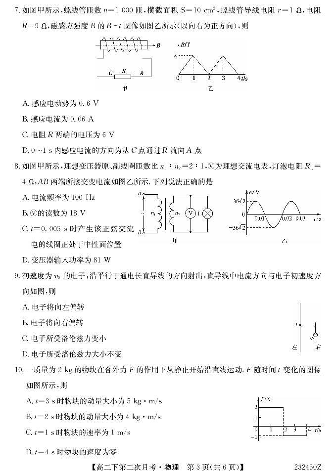 湖北省巴东县第三高级中学2022-2023学年高二下学期第二次月考物理试题PDF版无答案（可编辑）第3页