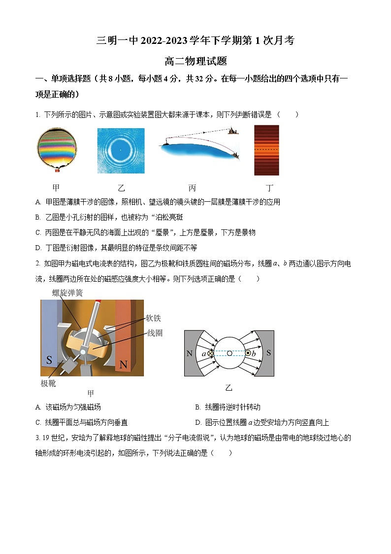 2023三明一中高二下学期第一次月考物理试题含答案第1页