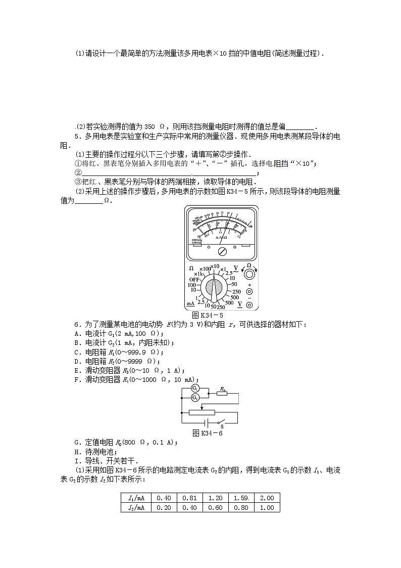 高三物理一轮复习 电学实验第2页