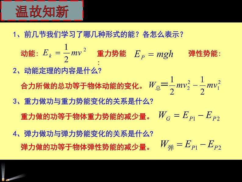 机械能守恒定律课件PPT第2页