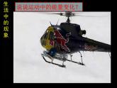 机械能守恒定律课件PPT