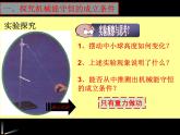 机械能守恒定律课件PPT