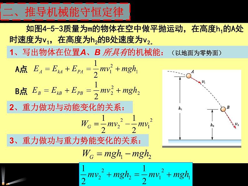 机械能守恒定律课件PPT第6页