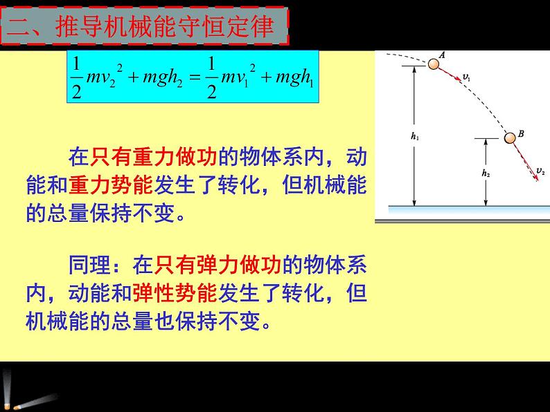 机械能守恒定律课件PPT第7页