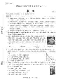 2023届广东省湛江市高三一模物理试题及答案