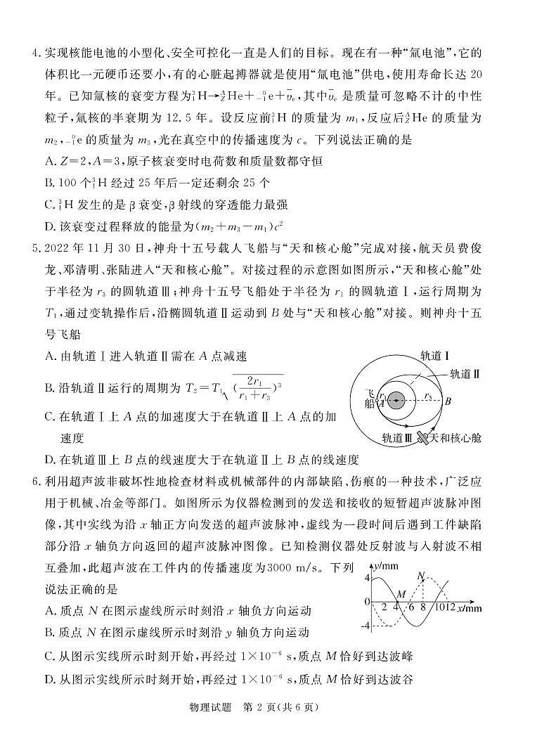 2023届广东省湛江市高三一模物理试题及答案02