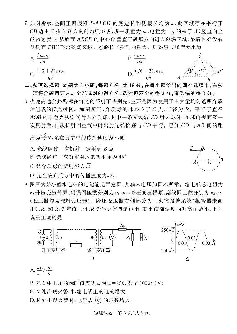 2023届广东省湛江市高三一模物理试题及答案03