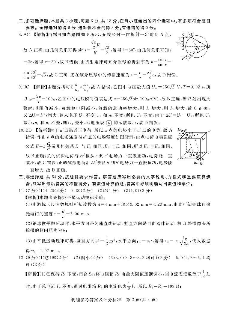 2023届广东省湛江市高三一模物理试题及答案02