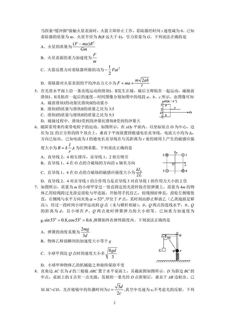 2023衡水中学高三下学期一调考试物理Word含答案02