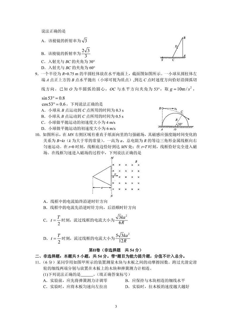 2023衡水中学高三下学期一调考试物理Word含答案03