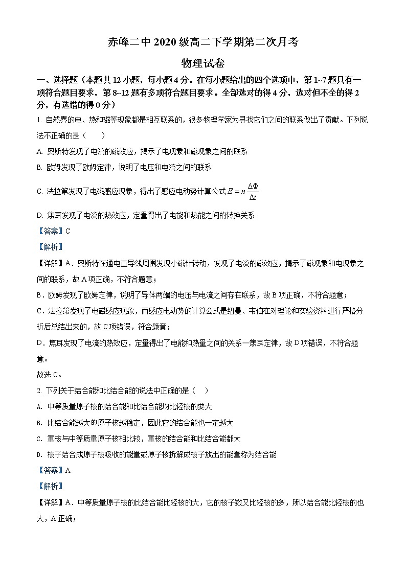 2022赤峰二中高二下学期第二次月考物理试题含解析01