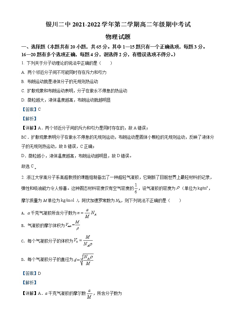 2022银川二中高二下学期期中考试物理含解析01