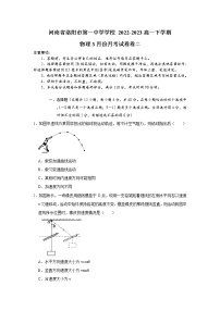 2023洛阳一中高一下学期3月月考试题（二）物理含答案