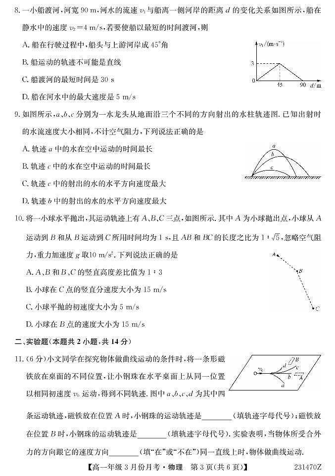 河北省沧州市东光县等3地2022-2023学年高一下学期3月月考物理试题第3页