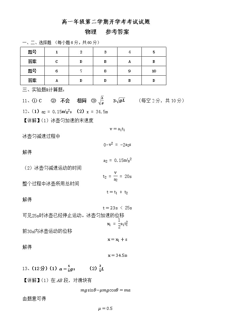 广东省深圳市光明区2022-2023学年高一下学期开学考试物理开学考试题（参考答案）第1页