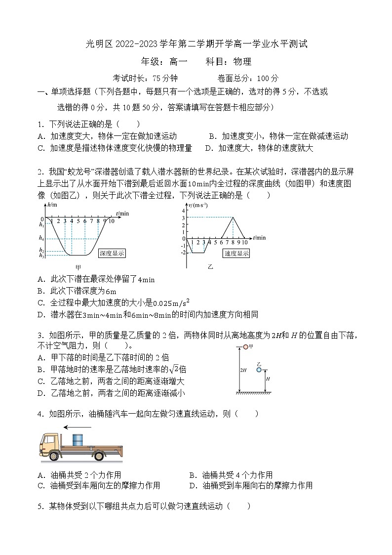 广东省深圳市光明区2022-2023学年高一下学期开学考试物理第二学期开卷考试带答案版第1页
