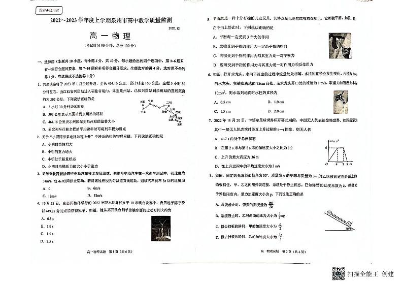 2023泉州高一上学期期末试题物理PDF版无答案第1页