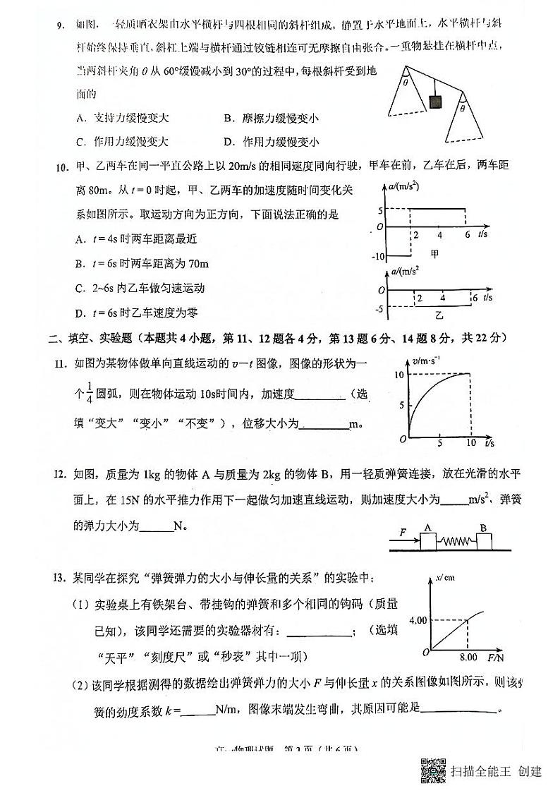 2023泉州高一上学期期末试题物理PDF版无答案第2页