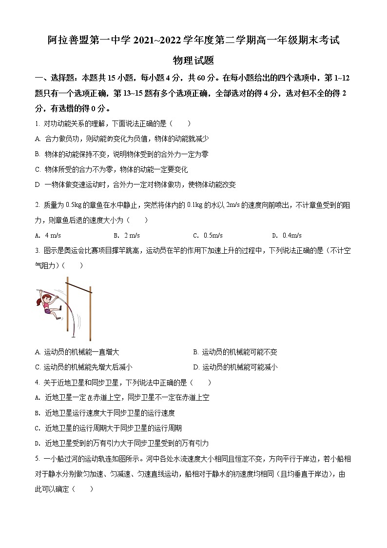 2022自治区阿拉善盟一中高一下学期期末考试物理含解析01