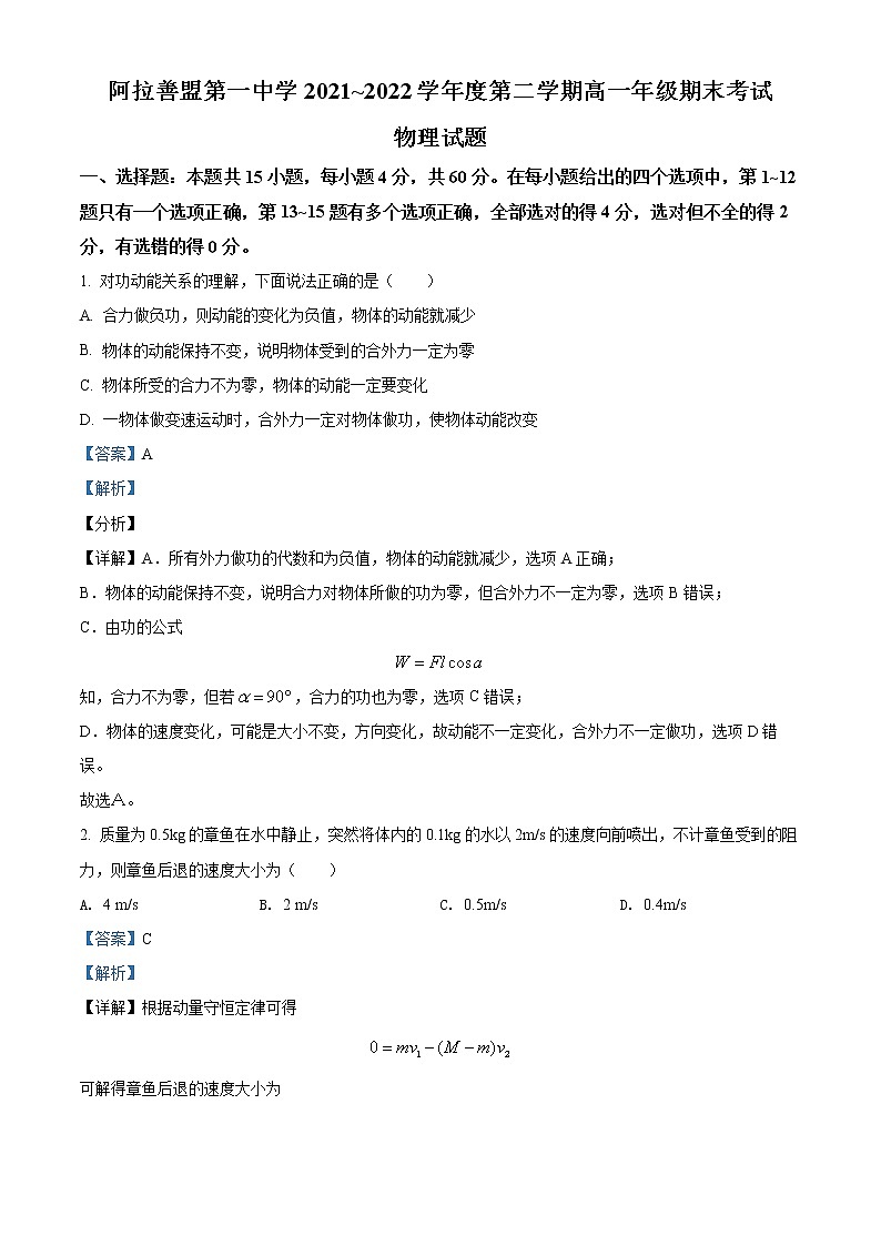2022自治区阿拉善盟一中高一下学期期末考试物理含解析01