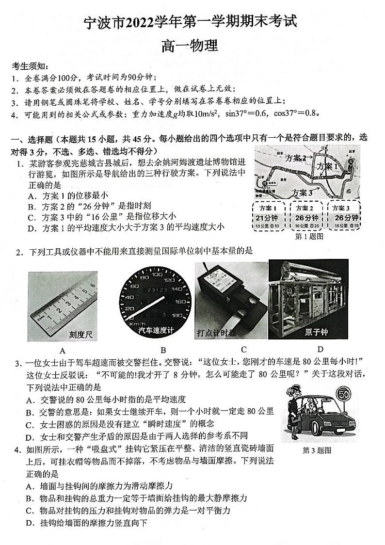 2023宁波高一上学期2月期末考试物理PDF版含答案第1页