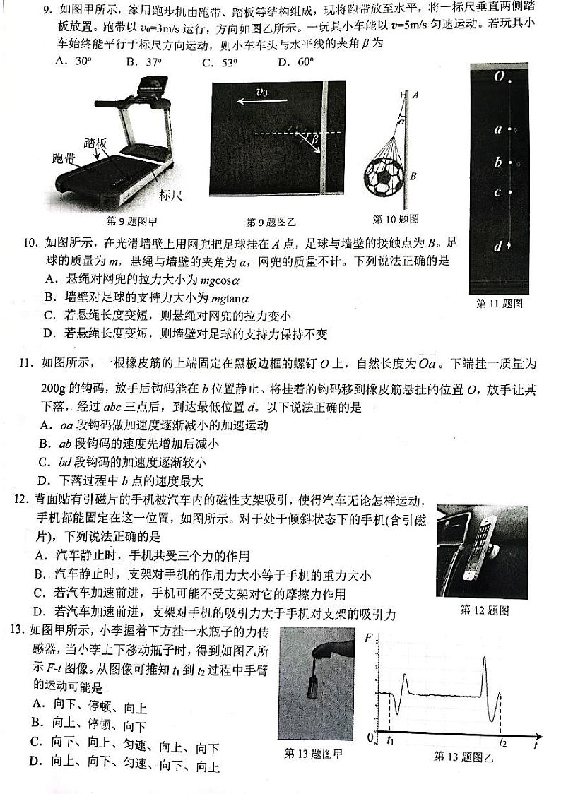 2023宁波高一上学期2月期末考试物理PDF版含答案第3页