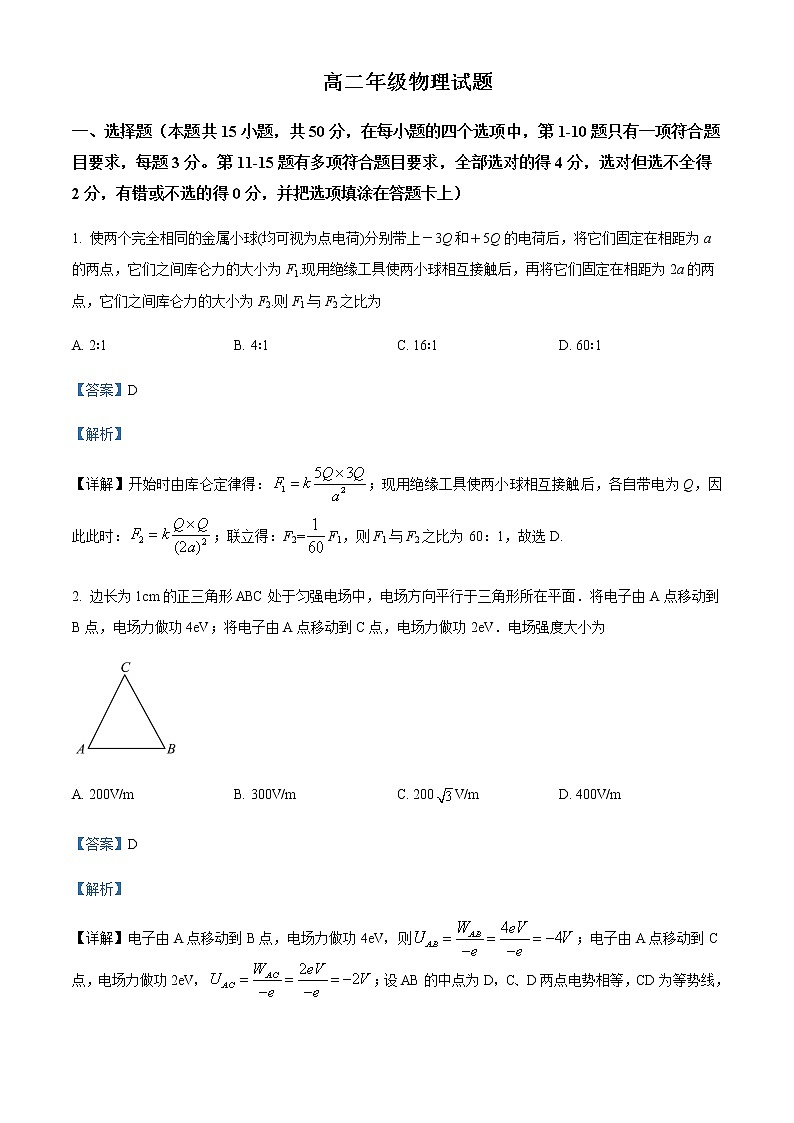 2022-2023学年陕西省宝鸡市渭滨区高二上学期期末物理试题含解析第1页