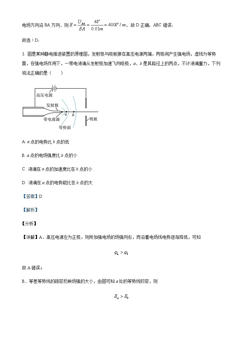 2022-2023学年陕西省宝鸡市渭滨区高二上学期期末物理试题含解析第2页