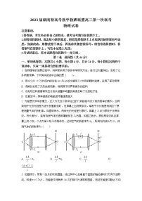 湖南省新高考教研教学联盟2023届高三物理下学期第一次联考试卷（Word版附答案）