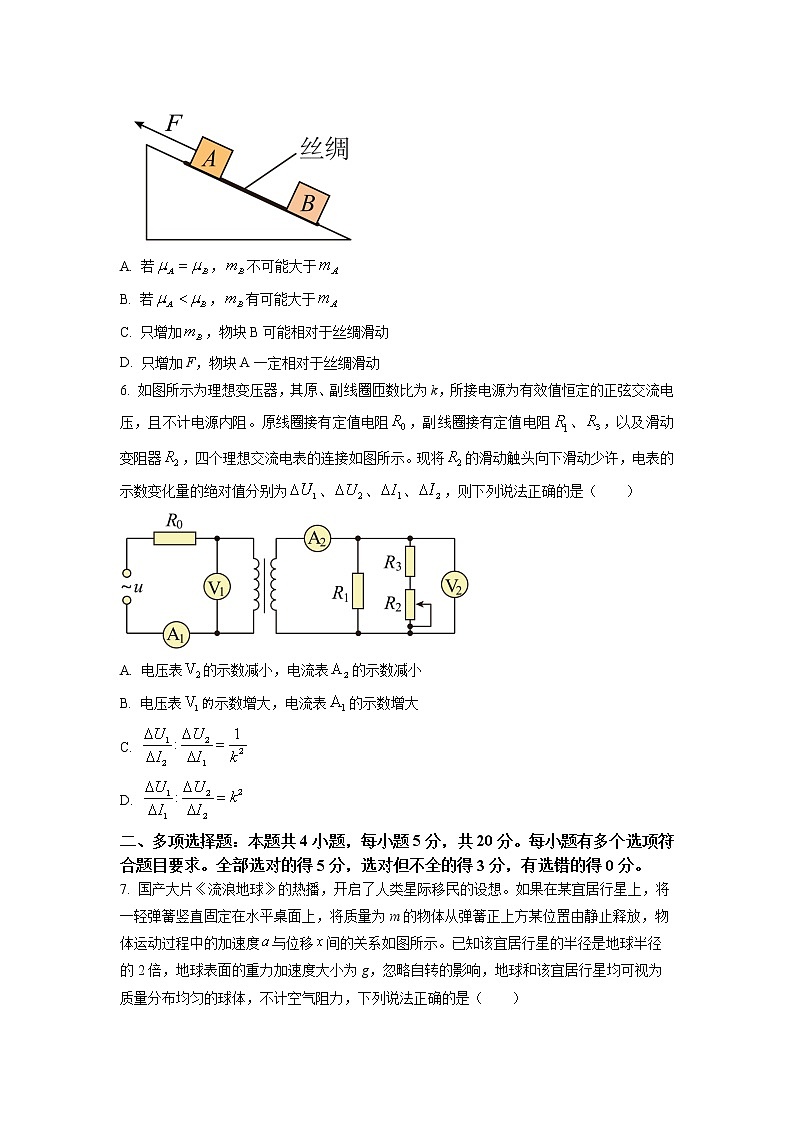 湖南省新高考教研教学联盟2023届高三物理下学期第一次联考试卷（Word版附答案）03