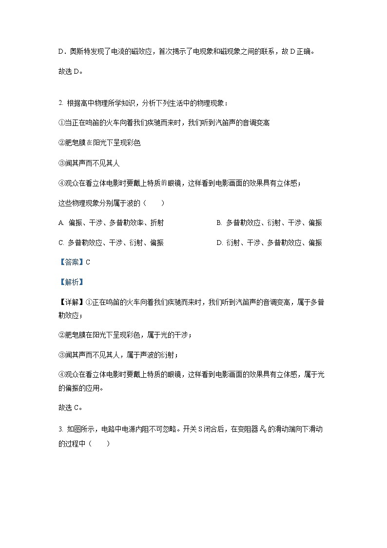 2022-2023学年湖北省孝感市高二上学期1月期末考试物理试题（A卷）含解析02