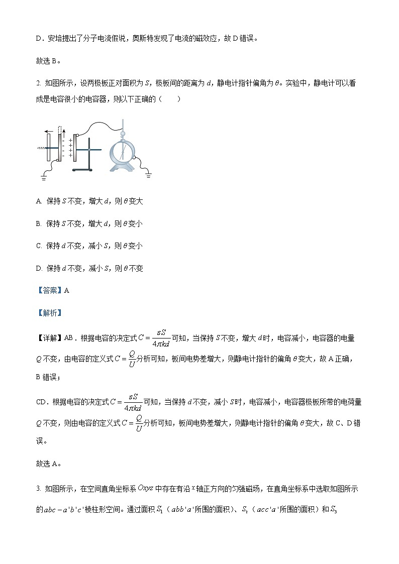 2021-2022学年安徽省宣城市高二上学期期末调研测试物理试题含解析02