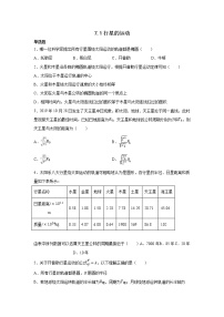 高中物理人教版 (2019)必修 第二册1 行星的运动当堂检测题