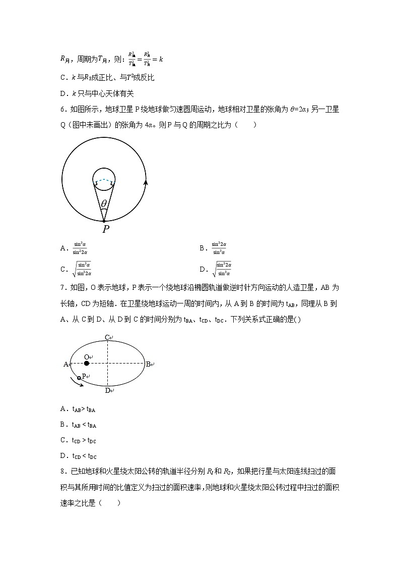 7.1行星的运动（作业）（含答案）高一物理同步精品课堂（人教版2019必修第二册）02