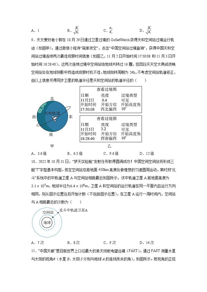 7.1行星的运动（作业）（含答案）高一物理同步精品课堂（人教版2019必修第二册）03
