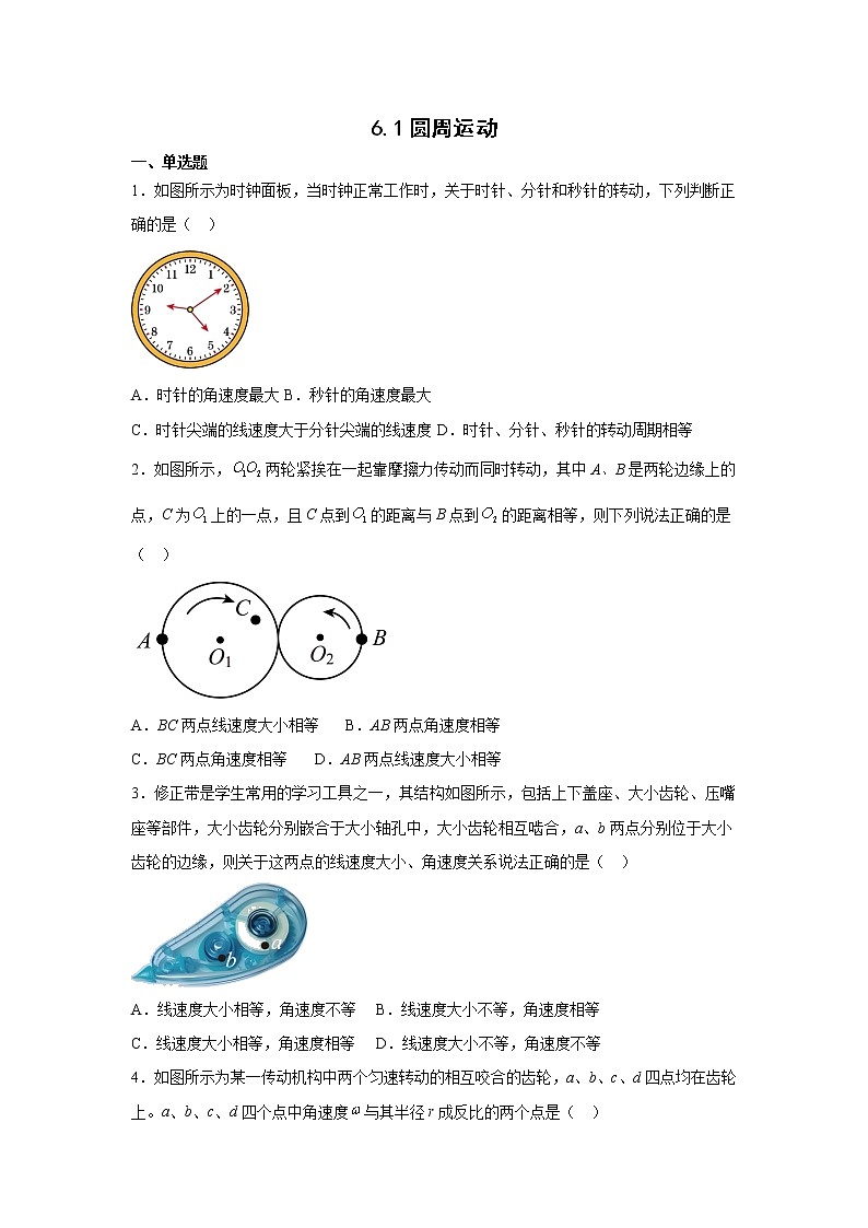 6.1圆周运动（作业）（含答案）高一物理同步精品课堂（人教版2019必修第二册）第1页