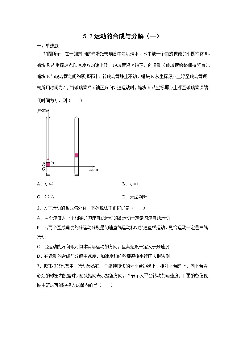 5.2 运动的合成与分解 作业（2小节含答案）高中物理人教版2019必修第二册第1页