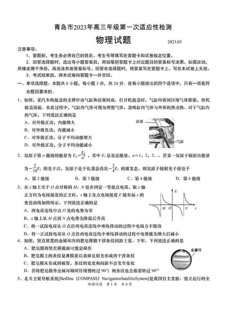 山东省青岛市2022-2023学年高三下学期一模物理PDF含答案第1页