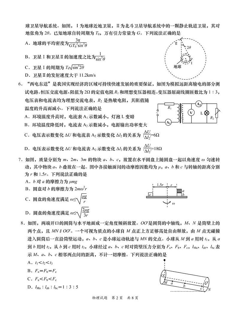 山东省青岛市2022-2023学年高三下学期一模物理PDF含答案第2页