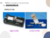 必修第一册-2.4 科学测量：做直线运动物体的瞬时速度课件PPT