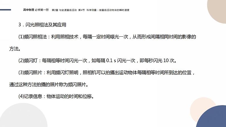 必修第一册-2.4 科学测量：做直线运动物体的瞬时速度课件PPT08