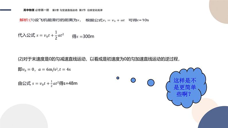 必修第一册-2.2 位移变化规律课件PPT07