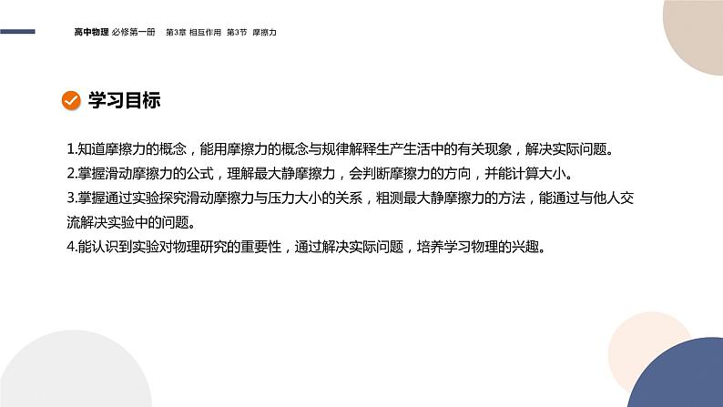 必修第一册-3.3 摩擦力课件PPT第2页