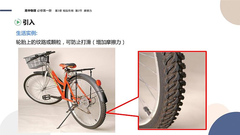 必修第一册-3.3 摩擦力课件PPT第3页
